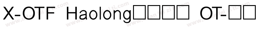 X-OTF Haolong今昔豪龙 OT字体转换
